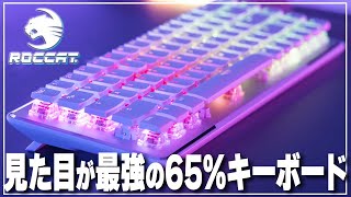 【見た目最強】ROCCATの白いゲーミングキーボードレビュー｜Vulcan II Mini Air [upl. by Rawlinson965]