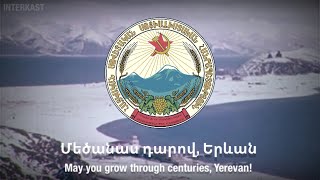 Armenian Patriotic Song  ԵրևանԷրեբունիYerevanErebuni [upl. by Esyahc16]