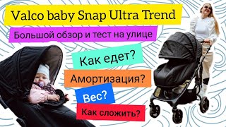 Valco Baby Snap Ultra Trend  большой обзор коляски [upl. by Pitarys]