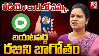 Case Filed Against EX Minister Vidadala Rajini  TDP vs YSRCP  BIG TV [upl. by Isia]