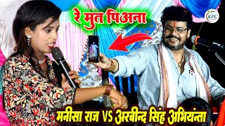 manisha raj और arvind singh abhiyanta dugola  मनीष राज vs अरविंद सिंह अभियंता दुगोला  new Dugola [upl. by Bilak]