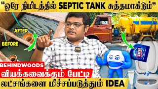 quotஒரு நிமிஷம் இத செஞ்சாலே Septic Tank புதுசு மாதிரி ஆகிடும்quot வியக்கவைக்கும் பேட்டி [upl. by Adiel533]