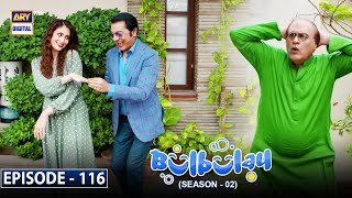 Bulbulay Season 2 Episode 116  22nd August 2021  ARY Digital Drama [upl. by Denison]