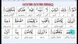 Surah baqarah 1 to 5 urdu word by word easy to understand [upl. by Latreese]