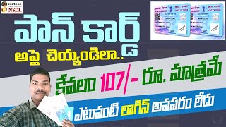 How to Apply for NSDL New Pan Card Just 107  new Pan Card Online process in Telugu 2023 [upl. by Aivat]