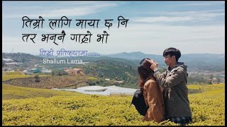 Timro lagi maya cha ni Tara bhannai garo bho lyrics official video  तिम्रो प्रतिक्षा [upl. by Anilorak]