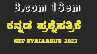 Bcom First Semester kannada questions paper 2023 NEP SYALLABUS [upl. by Nissensohn206]