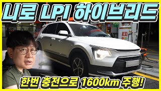 신형 니로 LPG 하이브리드 장거리 시승기한번 충전으로 1600km 주행 가능 전기차보다 경제적이네 [upl. by Urbana]