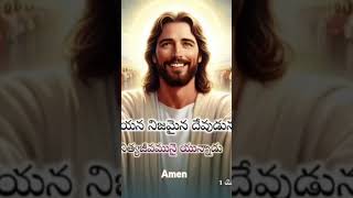 Nijamaina devudu 🙌🙌 jesus godsword love trending [upl. by Pomeroy]