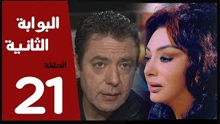 مسلسل البوابة الثانية الحلقة 21 بطولة نبيله عبيد [upl. by Haikan]