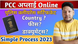 pcc online kaise kare 2023  Police clearance certificate online application process step by step✅ [upl. by Shepley284]