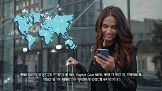 Paynet Coin  Hindi [upl. by Jeno]