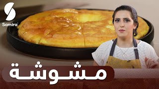 Samira TV  استراحة القهوة  مشوشة  وصفات 2023 [upl. by Mariann]