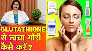 Skin Lightening के लिए ग्लूटाथिओन  Glutathione For Skin Lightening [upl. by Margaux875]