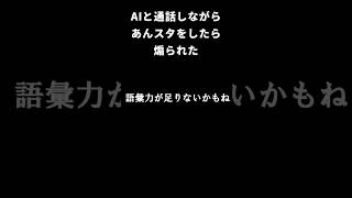 【あんスタ 初見 実況】AIと通話しながらあんスタをしたら煽られた shorts あんさんぶるスターズ [upl. by Nwahsit]