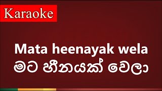 Mata heenayak wela  මට හීනයක් වෙලා   Karaoke Version [upl. by Rondi867]