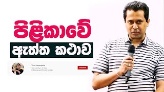 Tissa Jananayake  Episode 89  පිළිකාවේ ඇත්ත කථාව  The story of cancer [upl. by Orvas521]