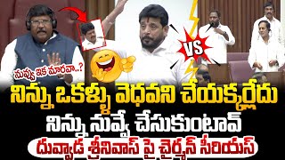 దువ్వాడ శ్రీనివాస్ మాటలకి చైర్మన్ రియాక్షన్ చూడండి  Duvvada Srinivas speech in Council [upl. by Luci]