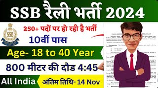 SSB Rally Recruitment 2024 Notification  51100 to 177500 🤑🔥 Bharti October Jobs 10th Pass [upl. by Vergil]