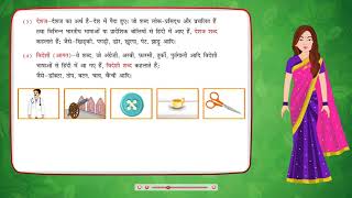 Shabd  Vichar  शब्द विचार  Class 6  Hindi Vyakaran [upl. by Zelikow]