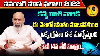 Kanya Rashi November Masaphalalu  Telugu Rasi Phalalu 2022  Monthly Horoscope  Virgo Horoscope [upl. by Piotr]