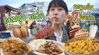 ウドムスックウォークで激ウマ🇹🇭グルメをひたすら食べまくる！【7店舗食べ歩き】 [upl. by Reena]