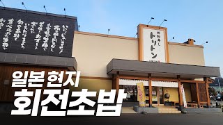 일본에서 먹는 회전초밥은 어떨까 스시 종류별로 먹어보기 [upl. by Goober]