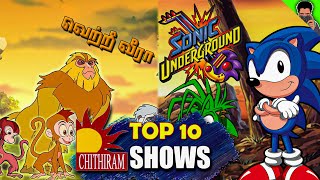 Top 10 Chithiram TV Cartoon Shows  90s amp 2k Kids Fav Shows [upl. by Synned208]