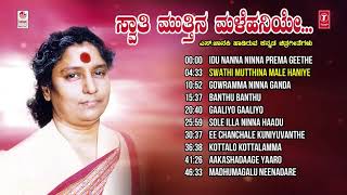 S Janaki Kannada Hit Songs  Swathi Mutthina Male Haniye Jukebox  Kannada Old Super Hit Songs [upl. by Zetra]