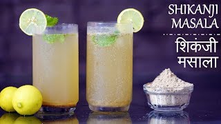 Shikanji Masala Recipe in Hindi  शिकंजी मसाला  Masala Soda  Masala Lemonade [upl. by Ethelind]