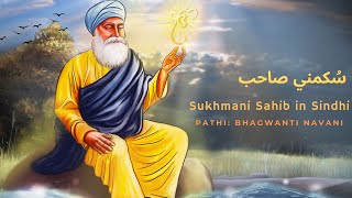 Sukhmani Sahib in Sindhi Language FULL 24 Ashtapadi Pathi Bhagwanti Navani  Devotional Bhajan Song [upl. by Guy]