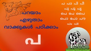 Malayalam letter Pahow to write pa [upl. by Marlee]