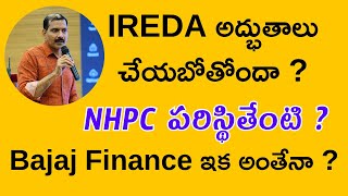 IREDA అద్భుతాలు చేయబోతోందా  NHPC పరిస్థితేంటి  Bajaj Finance ఇక అంతేనా  Amperayani Seshu [upl. by Aket]