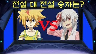 Beyblade 31 Battle 라이벌 매치 프리vs슈 두 전설의 대결 누가 이길까   Geist fafnir vs Super z spriggan [upl. by Ymassej]