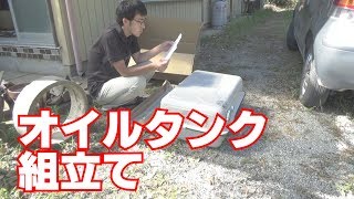 【DIY】石油給湯器のオイルタンクを交換 [upl. by Sontag823]