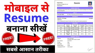 Resume kaise banaen mobile se  Resume kaise banate hain  Resume kaise banaye phone se [upl. by Amber]