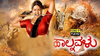 ಹಾಲ್ನವಳು  HAALNAVLU  Kannada Dubbed Romantic Full Movie [upl. by Piper]