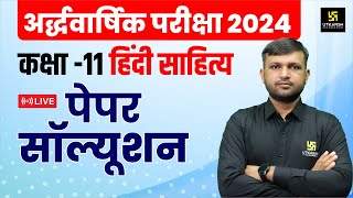 RBSE Class 11 हिंदी साहित्य Half Yearly Paper 202425  सम्पूर्ण सॉल्यूशन  BR Bhati Sir [upl. by Braswell868]