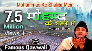 Ramzan Famous Qawwali 2019  Mohammad Ke Shahar Mein  Aslam Sabri [upl. by Kylila603]