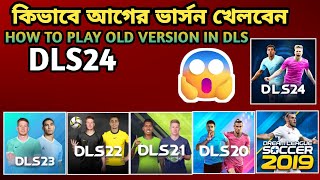 How To Download Dls Old Version  How to download dream league soccer old version [upl. by Suoinuj]