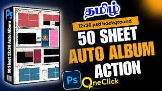 ஒரே க்ளிக் ஆல்பம் ரெடி  50 SHEET 12x36 AUTO ALBUM ACTION PHOTOSHOP AIAUTO ALBUM ACTION PS 2025 [upl. by Odlanyar968]