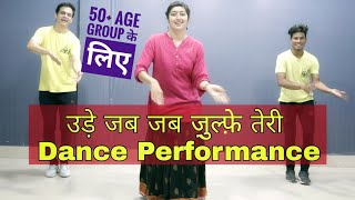 Ude jab jab zulfen teri Dance performance  Easy Dance Steps for 50 Age Group  Parveen Sharma [upl. by Aron]