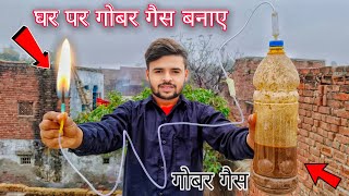 How To Make a Gobar Gas Plant  गोबर गैस बनाए [upl. by Finny]