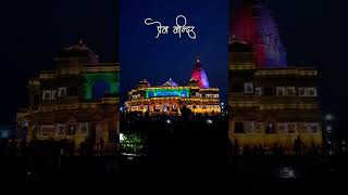 Prem mandir at night view 😍😮  vrindavan premmandir premmandirvrindavan radhakrishna shorts [upl. by Lotty]