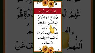 Dua  Qarz ki Adaigi deenkiroshni1 deenamazingworld unfrezzmyaccount beautifuldeen [upl. by Sackman408]