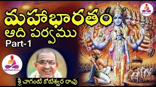 Mahabharatam Adiparvam by Chaganti Part 1 Mahabharatam In Telugu spiritual long audio [upl. by Krantz]