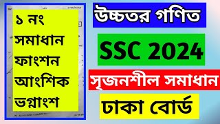 higher math cq ssc 2024  dhaka board higher math cq solution ssc 2024  ssc 2024 higher math cq [upl. by Mcmaster]