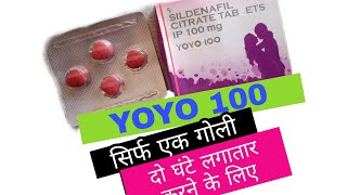 sildenafil citrate tablet 100 mg yoyo 100 [upl. by Sumaes]