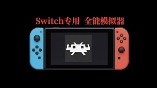 Switch全能模拟器使用方法和安装教程（附带3DS游戏） [upl. by Enyak246]