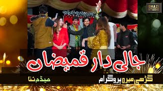 Jali Dar Qamezan  Madam Sana  Official Video Ghazi Studio  ghazistudio youtube [upl. by Abdella]